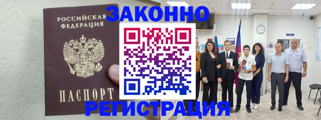 прописка паспорт в Тырныаузе