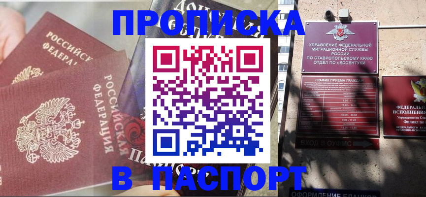 прописка для школы в Тырныаузе